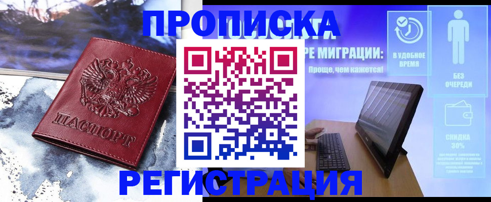 временная регистрация для школы в Свирске