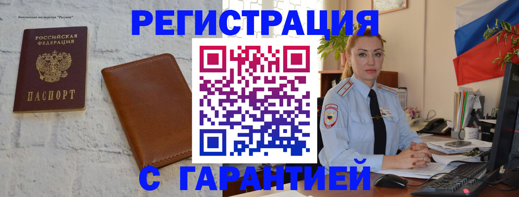 временная прописка в Свирске